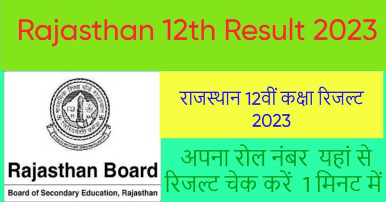 Rajasthan 12th Result 2023