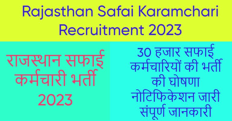 Rajasthan Safai Karamchari Recruitment 2023