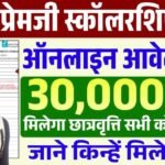 Azim Premji Scholarship