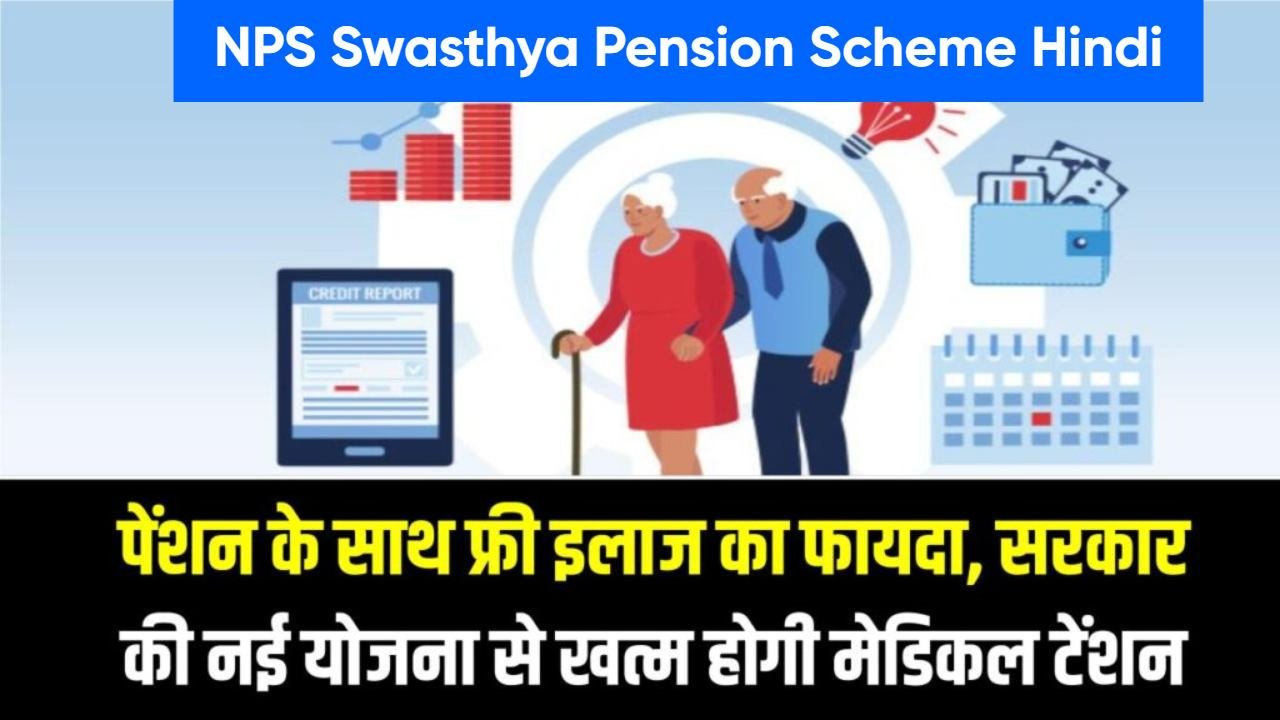 NPS Swasthya Pension Scheme Hindi