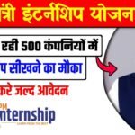 PM Internship Scheme 2026