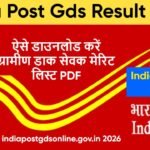 india post gds result 2026