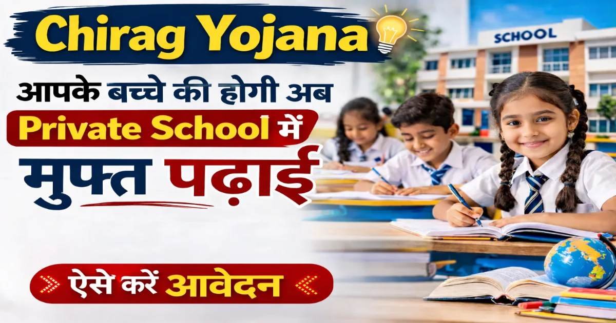 Chirag Yojana 2026