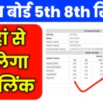 PSEB 5th 8th Result 2026