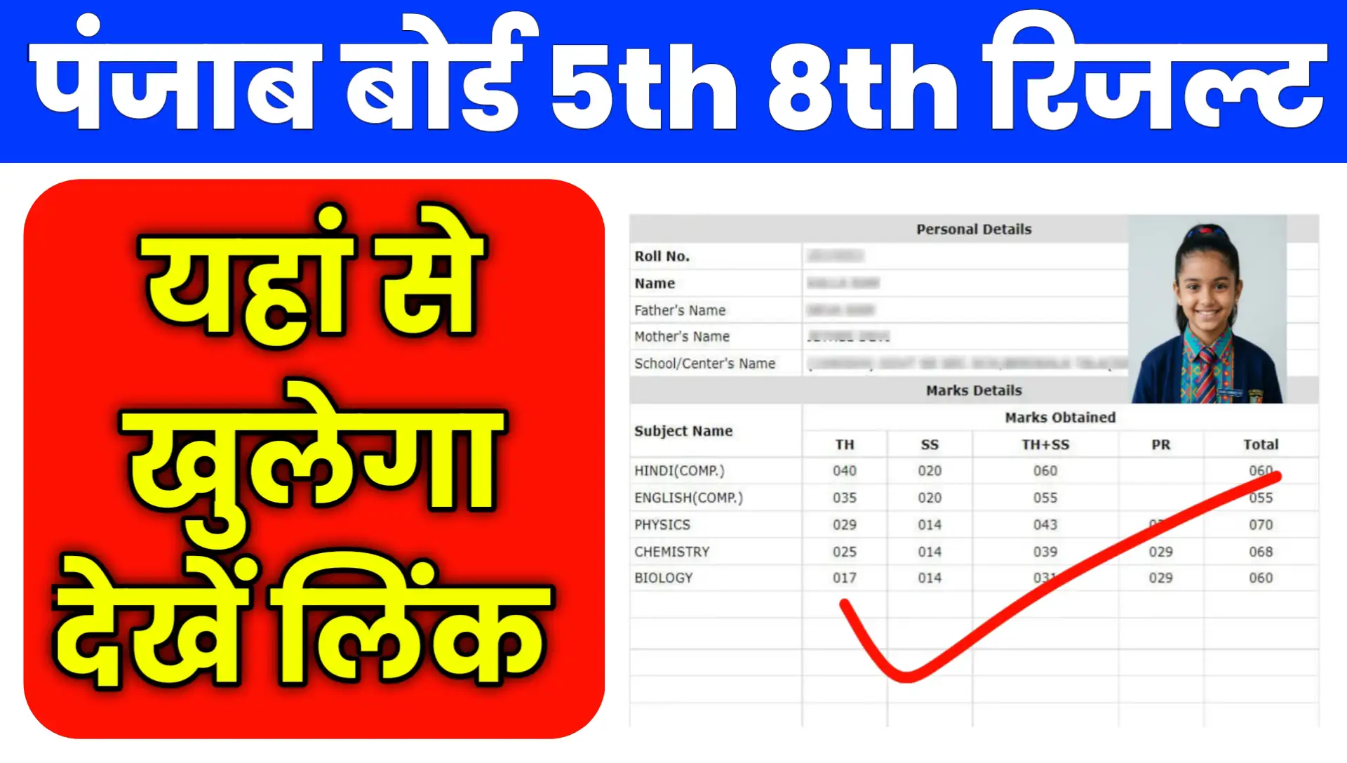 PSEB 5th 8th Result 2026